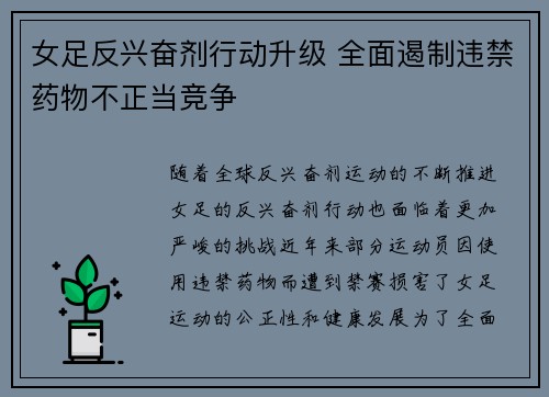 女足反兴奋剂行动升级 全面遏制违禁药物不正当竞争 女足反兴奋剂行动升级 全面遏制违禁药物不正当竞争