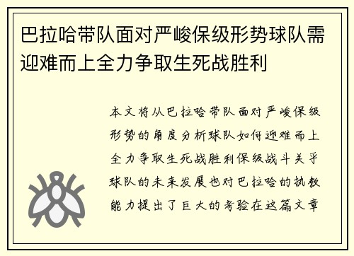 巴拉哈带队面对严峻保级形势球队需迎难而上全力争取生死战胜利 巴拉哈带队面对严峻保级形势球队需迎难而上全力争取生死战胜利