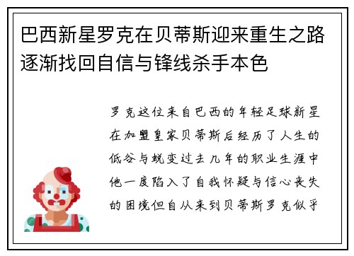巴西新星罗克在贝蒂斯迎来重生之路逐渐找回自信与锋线杀手本色