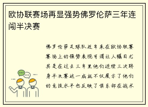 欧协联赛场再显强势佛罗伦萨三年连闯半决赛 欧协联赛场再显强势佛罗伦萨三年连闯半决赛