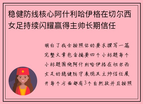 稳健防线核心阿什利哈伊格在切尔西女足持续闪耀赢得主帅长期信任 稳健防线核心阿什利哈伊格在切尔西女足持续闪耀赢得主帅长期信任