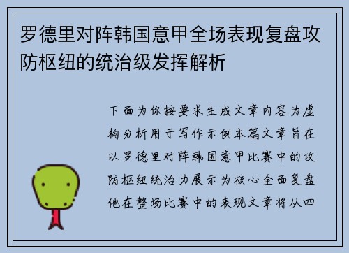 罗德里对阵韩国意甲全场表现复盘攻防枢纽的统治级发挥解析 罗德里对阵韩国意甲全场表现复盘攻防枢纽的统治级发挥解析