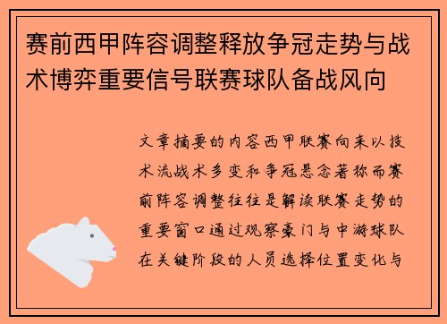 赛前西甲阵容调整释放争冠走势与战术博弈重要信号联赛球队备战风向 赛前西甲阵容调整释放争冠走势与战术博弈重要信号联赛球队备战风向