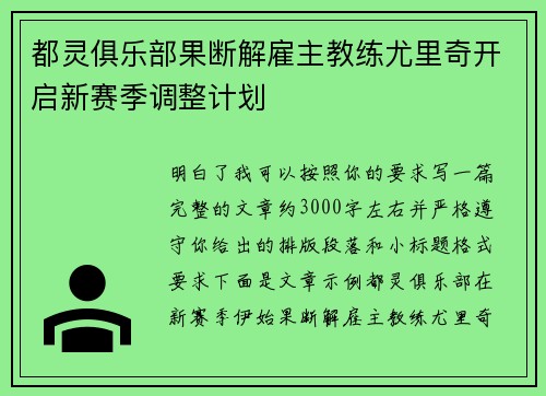 都灵俱乐部果断解雇主教练尤里奇开启新赛季调整计划 都灵俱乐部果断解雇主教练尤里奇开启新赛季调整计划